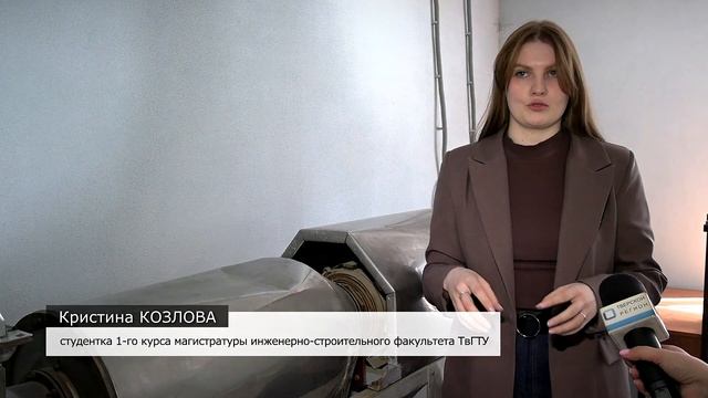 В ТвГТУ создают технологию изготовления стройматериалов из отходов химпромышленности