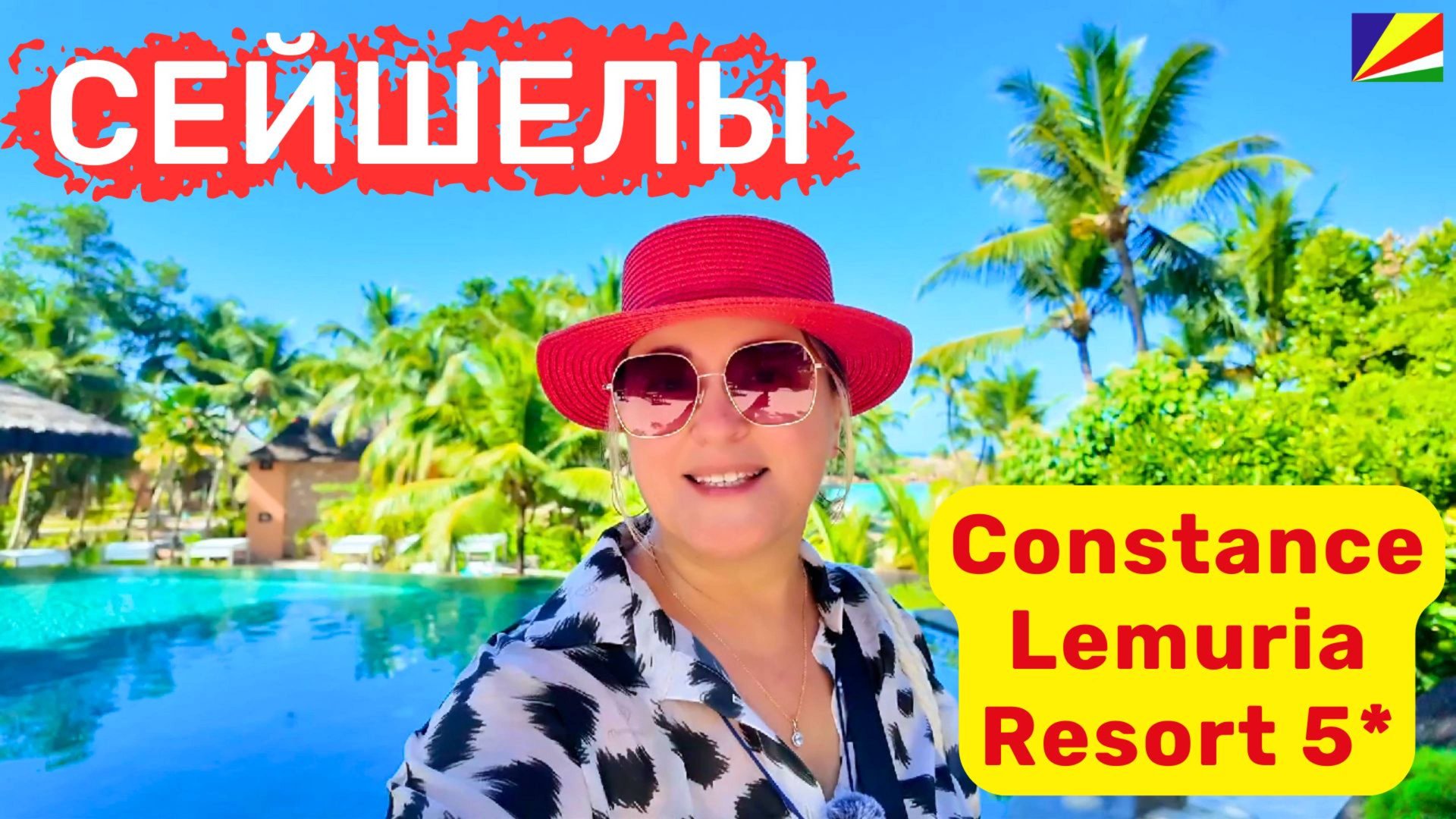 Constance Lemuria Resort 5* Seychelles. Один из лучших отелей на Праслине! смотреть онлайн