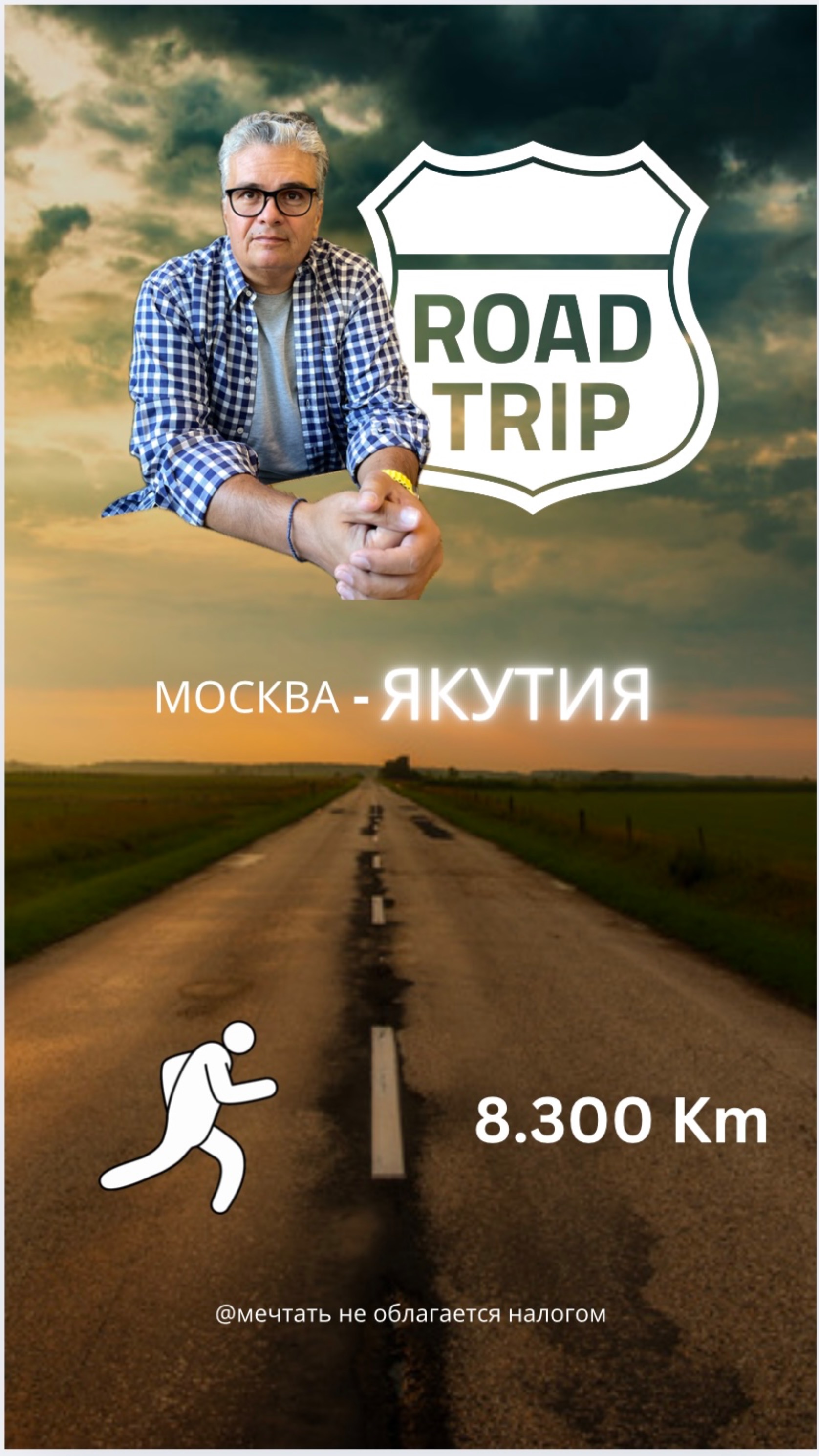 Давайте Поедем ??!