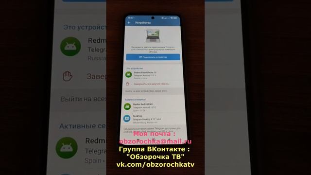 Завершение сеансов с нового устройства недоступно значит Взломали Телеграм аккаунт ! смотреть онлайн