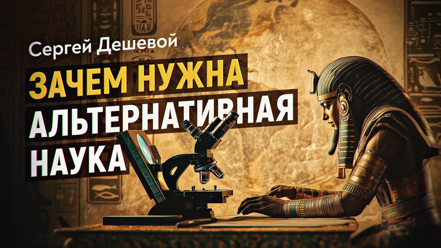 Что финикийцы привезли из Боливии в подарок фараону. Сергей Дешевой смотреть онлайн