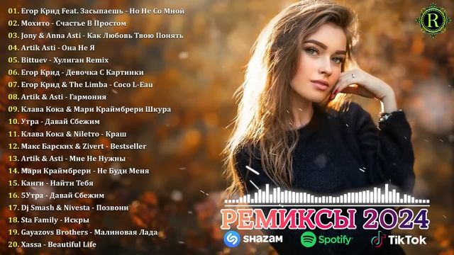 РЕМИКСЫ 2024🎉Музыка в тренде 2024🔥Новинки 2024 Музыки🔥САМЫЕ ЛУЧШИЕ ПЕСНИ 2024🔥 СБОРНИК ПЕСНИ 2024 смотреть онлайн