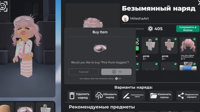 Трата 1К робуксов! Купила себе новый скин и радио в мм2. Тысяча робуксов. Роблокс/Roblox смотреть онлайн