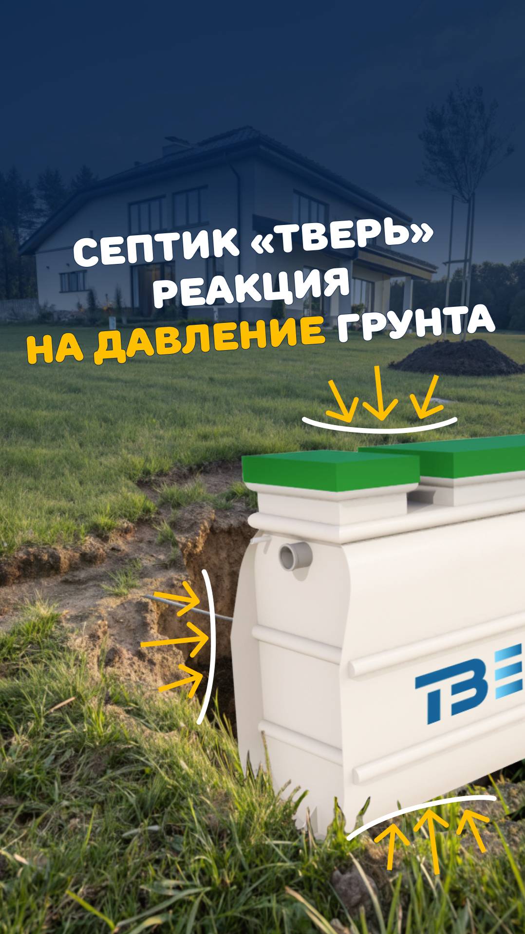 Давление грунта на септик: проверка на прочность! #канализация #стройка #дача #септик смотреть онлайн