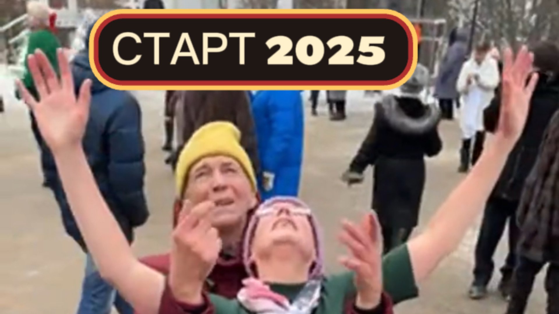 🎄🎉С Новым годом, танцпол! Прямое включение из Сокольников!