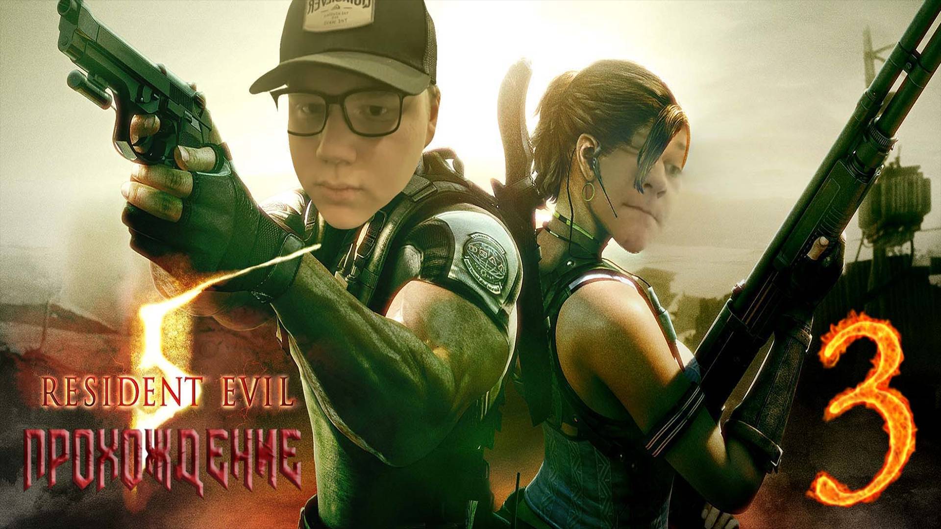 [Co-op] Прохождение игры Resident Evil 5 #3 Глава 2–1