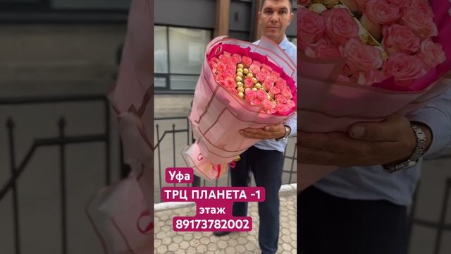 Букеты гиганты Уфа, букет из роз и конфет фирреро.Букеты с доставкой Уфа смотреть онлайн