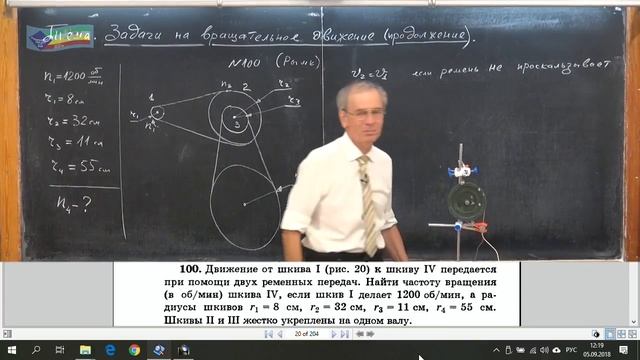Урок 90 осн Задачи на вращательное движение смотреть онлайн