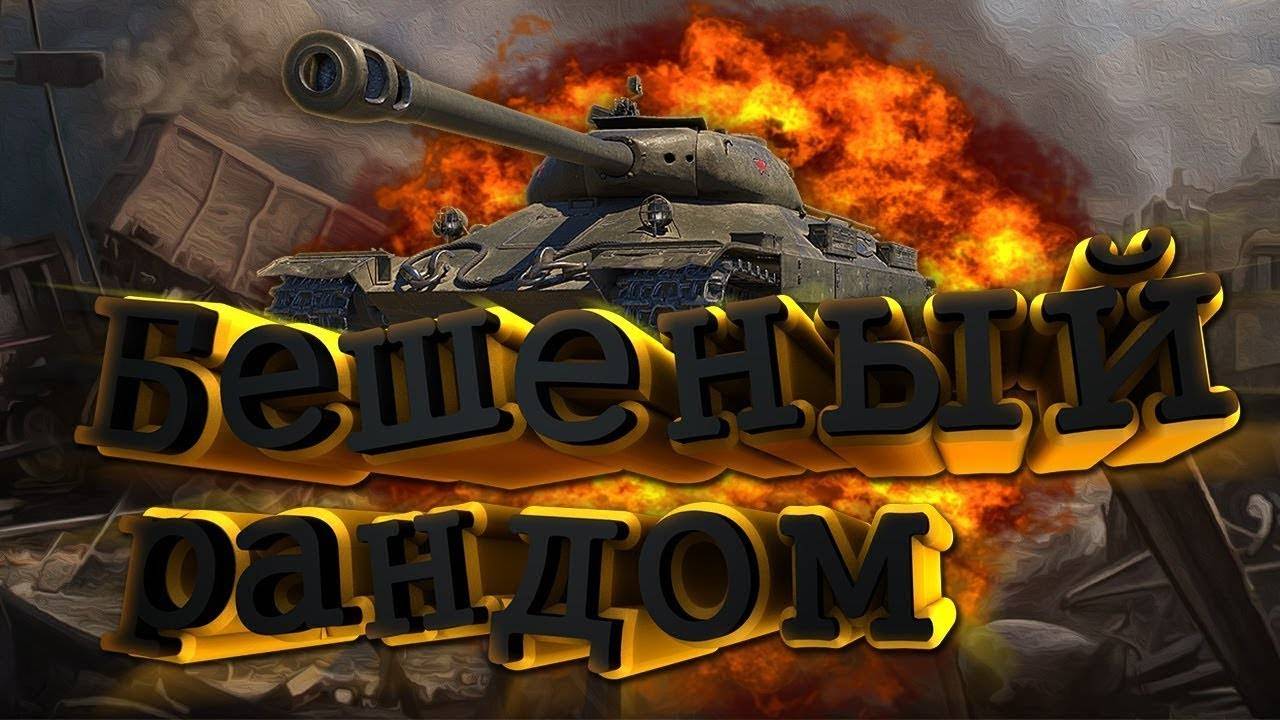 рандом смотреть онлайн