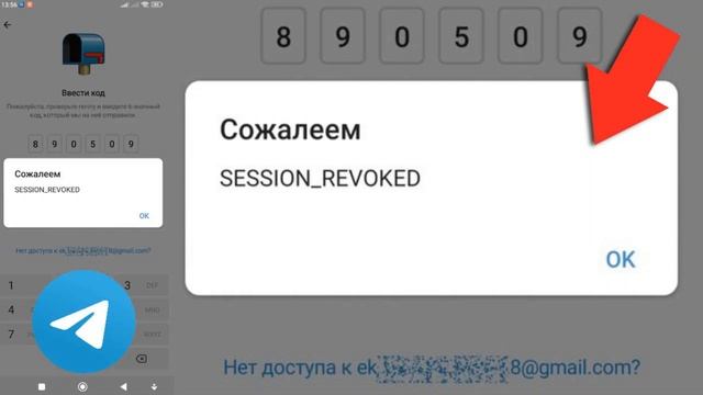 Session Revoked пишет в Телеграм смотреть онлайн