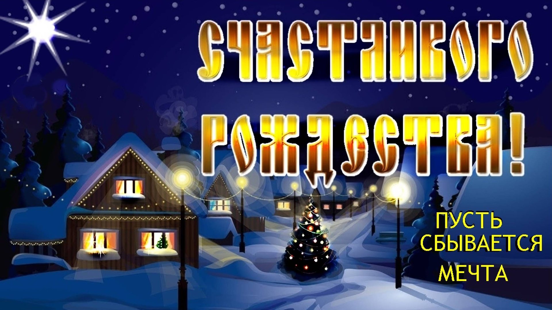 Рождество Иисуса Христа .Песнопения. смотреть онлайн