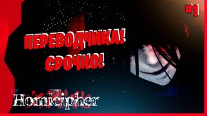 ОЧЕНЬ ИНТЕРЕСНО! НИХРЕНА НЕ ПОНЯТНО! #1 ►  HOMICIPHER Прохождение игры