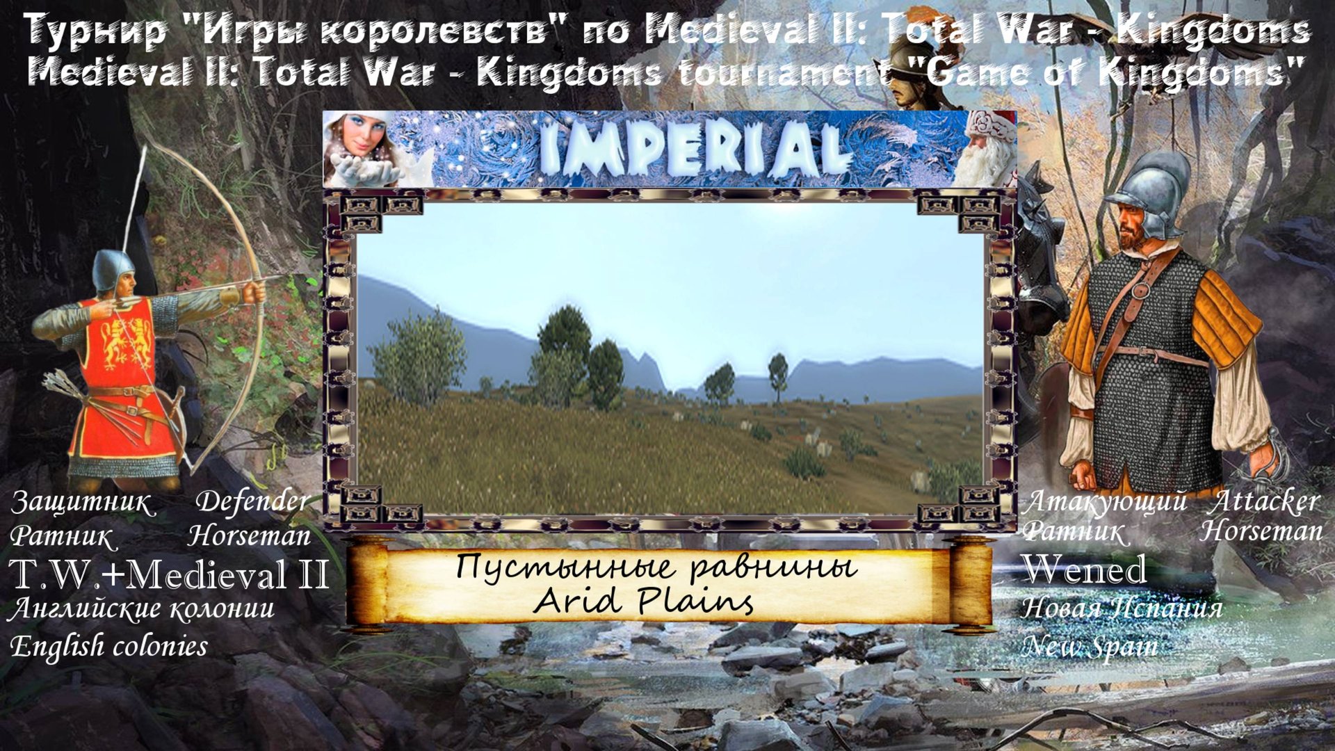 #42. Total.War.Perch (Англия) vs Wened (Испания).Турнир "Игры королевств" (Medieval 2:Total War) смотреть онлайн