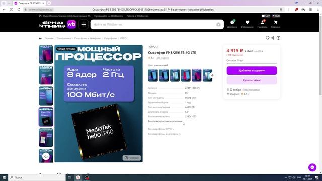 Обзор телефона OPPO F9