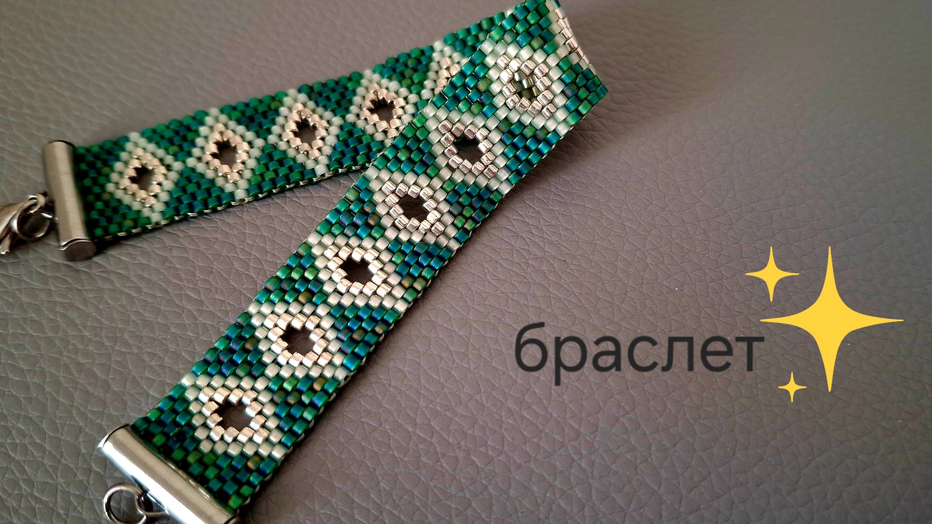 Браслет с дырочками. Мозаичное плетение смотреть онлайн