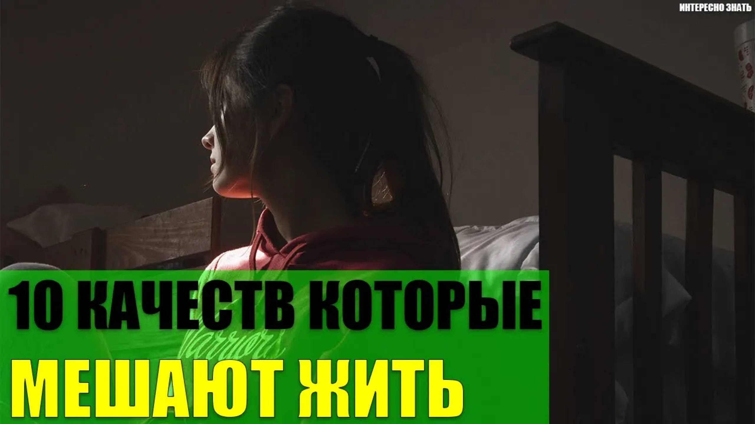 10 качеств которые мешают жить смотреть онлайн