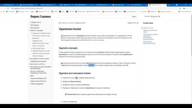 Можно ли восстановить удалённые письма в Яндекс почте ? смотреть онлайн