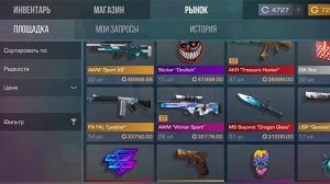 Закуп на 7к Голды Стендоф 2