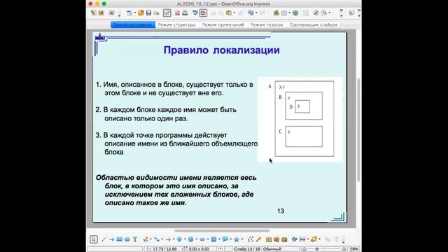 Язык Pascal (Паскаль). Процедуры. Способы передачи параметров. Правило локализации. Лекци12 смотреть онлайн