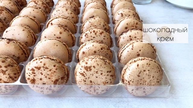 Макаруни шоколад смотреть онлайн