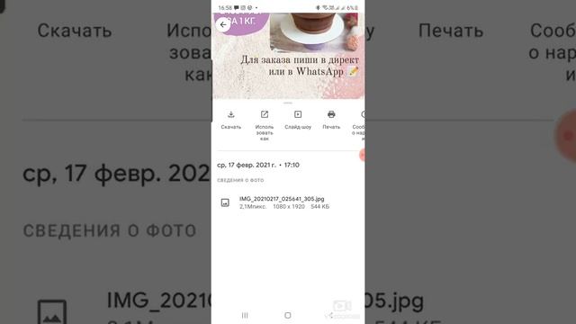 как закачать фото с таблицы смотреть онлайн