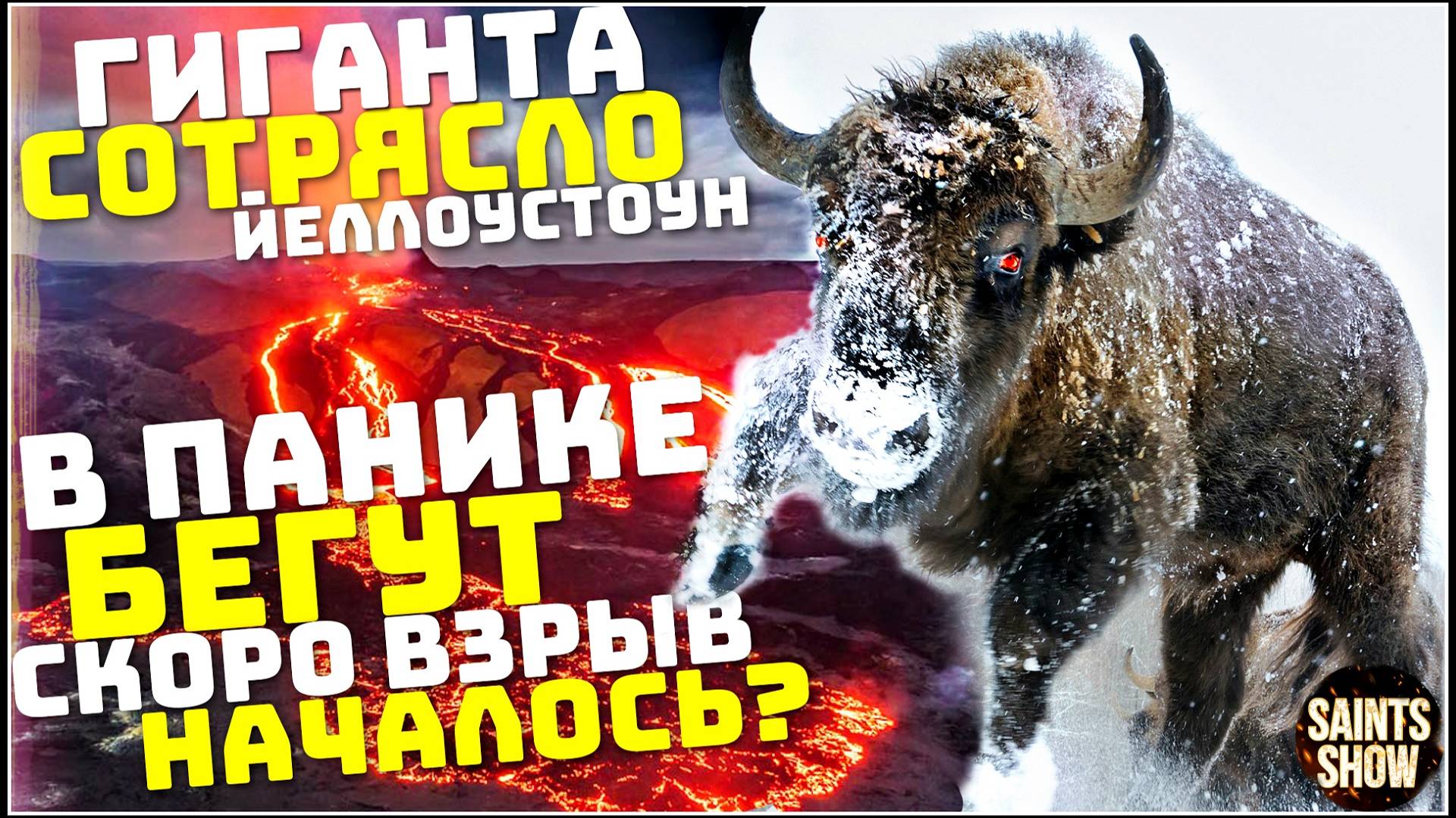 Йеллоустоун Землетрясение! Новости сегодня, Европа США, Россия США! Катаклизмы за неделю 4 января смотреть онлайн