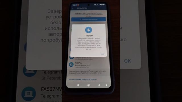 Завершение сеансов с нового устройства недоступно в целях безопасности Телеграм Что Делать ? смотреть онлайн