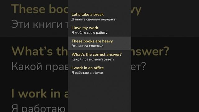 Прокачай разговорный английский ｜ Английские фразы на смотреть онлайн