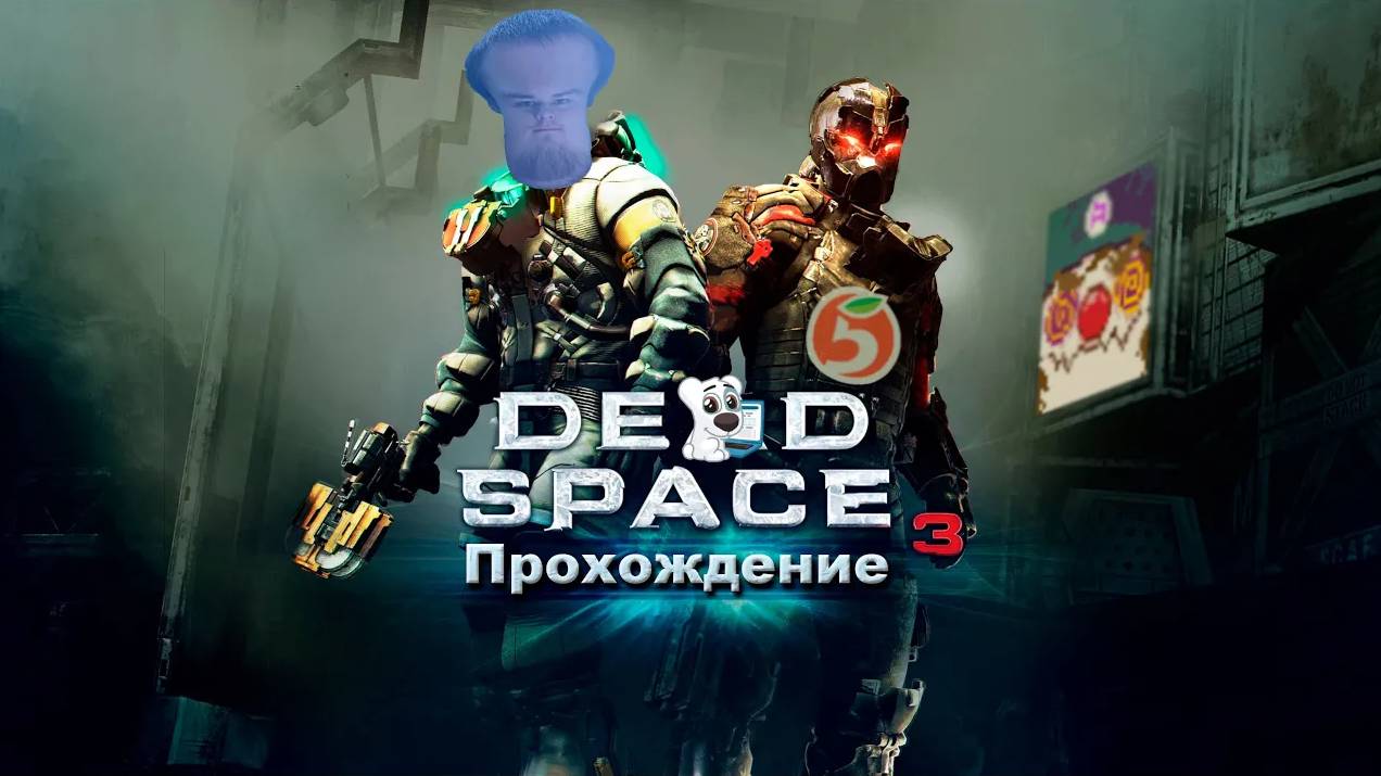[Co-op] Прохождение игры Dead Space 3 #5 Глава 6 Ремонт перед отправкой + Бонус миссия: Боевая рубка