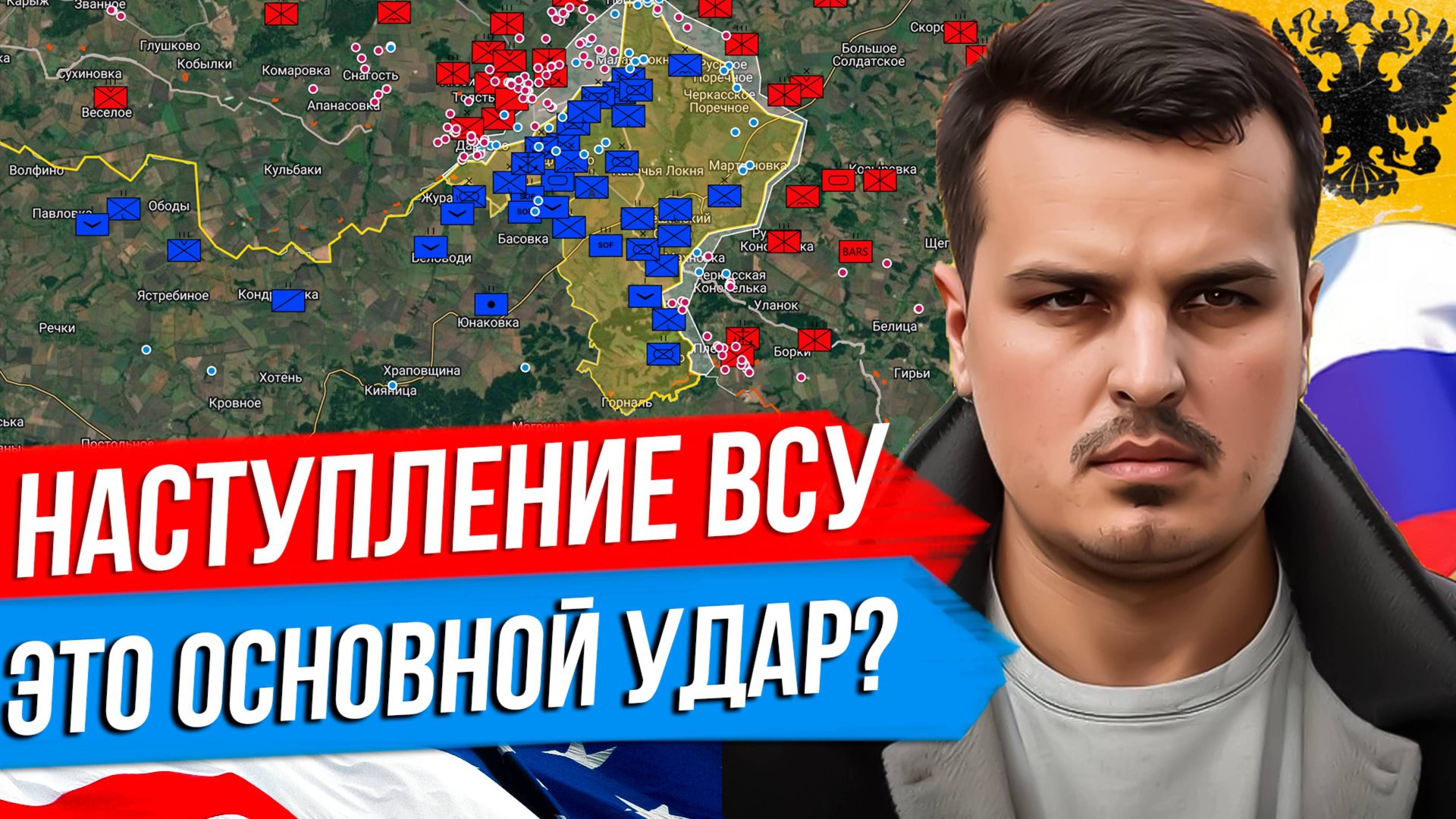 НАЧАЛОСЬ НОВОЕ НАСТУПЛЕНИЕ ВСУ. ТРАМП И ЦЕЛЬ ЗЕЛЕНСКОГО. ЧТО ИЗВЕСТНО? смотреть онлайн