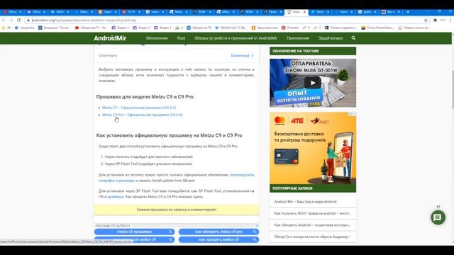Где скачать прошивку на Meizu C9 C9 Pro M818h ?