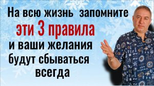 3 правила как загадывать желание чтобы оно сбылось