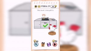 Brain Test / Уровень 217