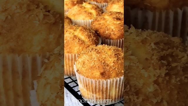 Творожные маффины к чаю☕ смотреть онлайн
