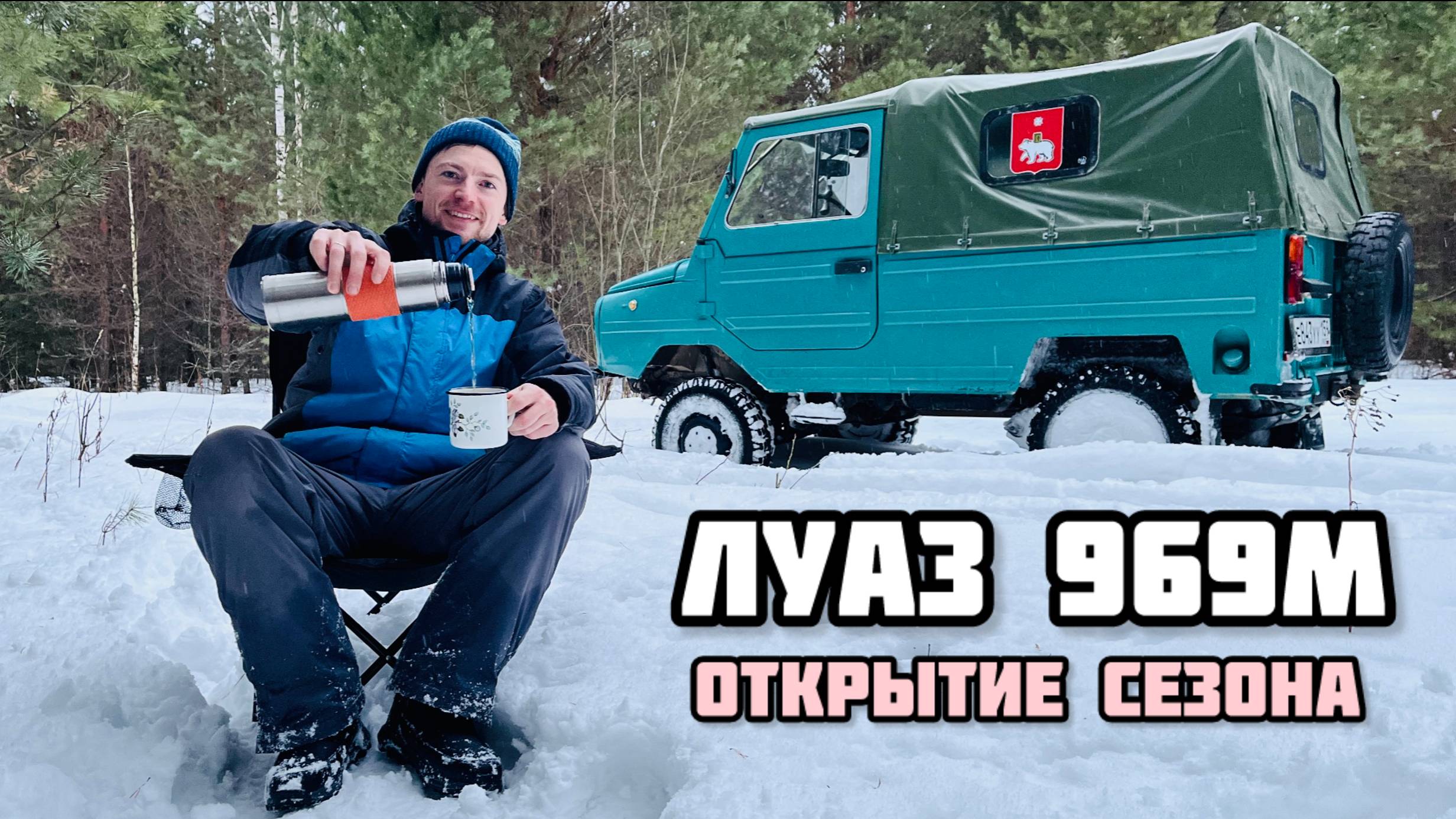 ЛУАЗ 969М - ВСЕ ПОШЛО НЕ ПО ПЛАНУ #луаз #луаз969м #тпк #уаз #буханка смотреть онлайн