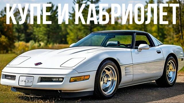Chevrolet Corvette 4 смотреть онлайн