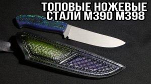Вакантные ножи из ТОПОВЫХ ножевых сталей