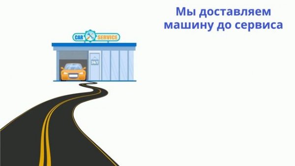 Как мы Auto-Delivery доставляем ваши машины в сервис