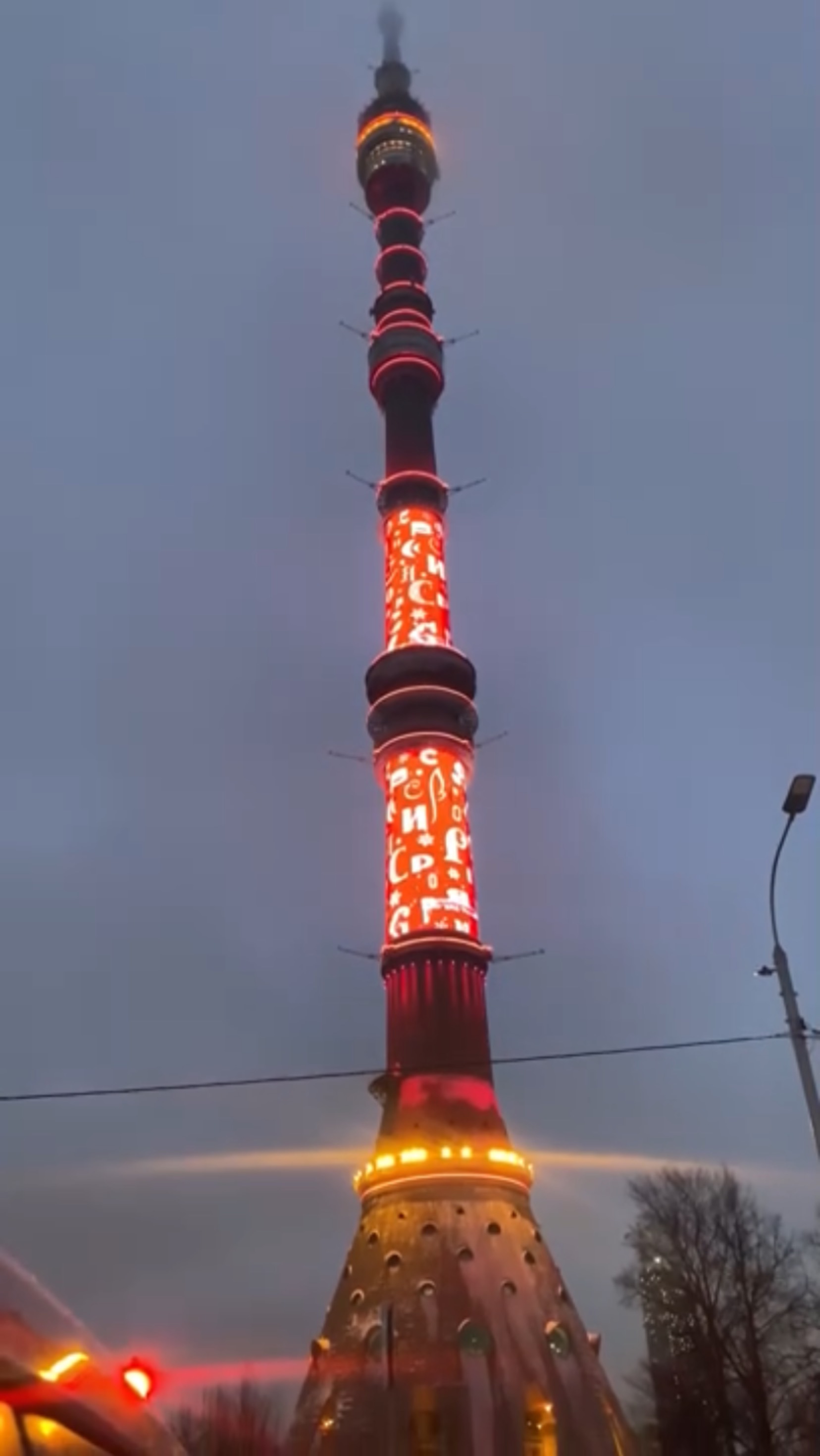 Останкинская Телебашня - Москва/ Январь 2025 год. смотреть онлайн