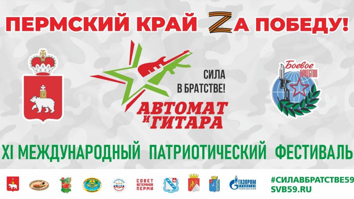Фест "Автомат и гитара - Сила в братстве!", Пермь - 2024 смотреть онлайн