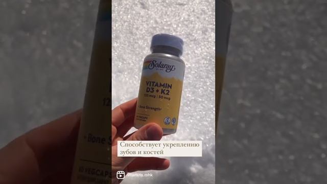 Витамин D3 c К2 смотреть онлайн