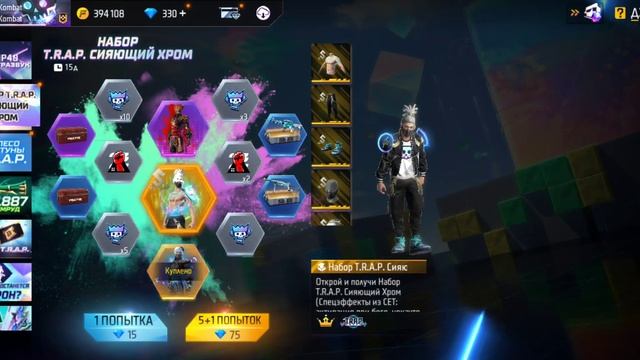 Выбил набор T.R.A.P Сияющий Хром в фри фаер!!! Free Fire!!! смотреть онлайн