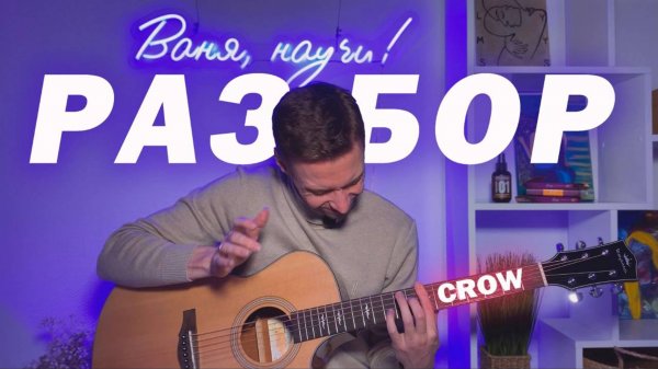 CROW - ГЛАВНЫЙ РАЗБОР ГОДА (JinsanKim)