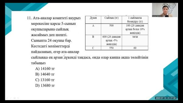 ҰБТ-2023. МАТЕМАТИКАЛЫҚ САУАТТЫЛЫҚ смотреть онлайн