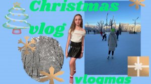 Новогодний влог! vlogmas