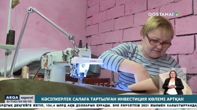 Кәсіпкерлік салаға тартылған инвестиция көлемі артқан смотреть онлайн