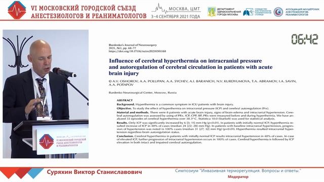 Управление температурой в нейро ОРИТ Савин И.А 2021