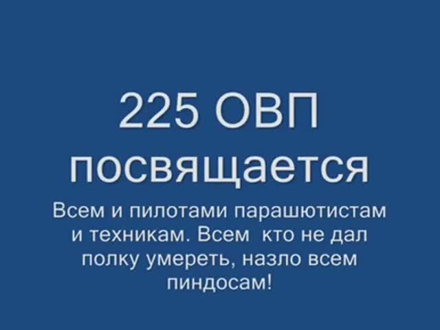 222 ОВП, Протасово смотреть онлайн