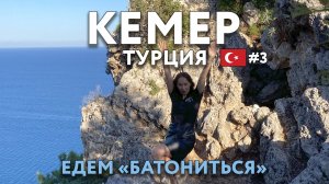 КЕМЕР - летим в лето. Срач на улицах и "европейский" БОДРУМ. ТУРЦИЯ. Достопримечательности и цены.