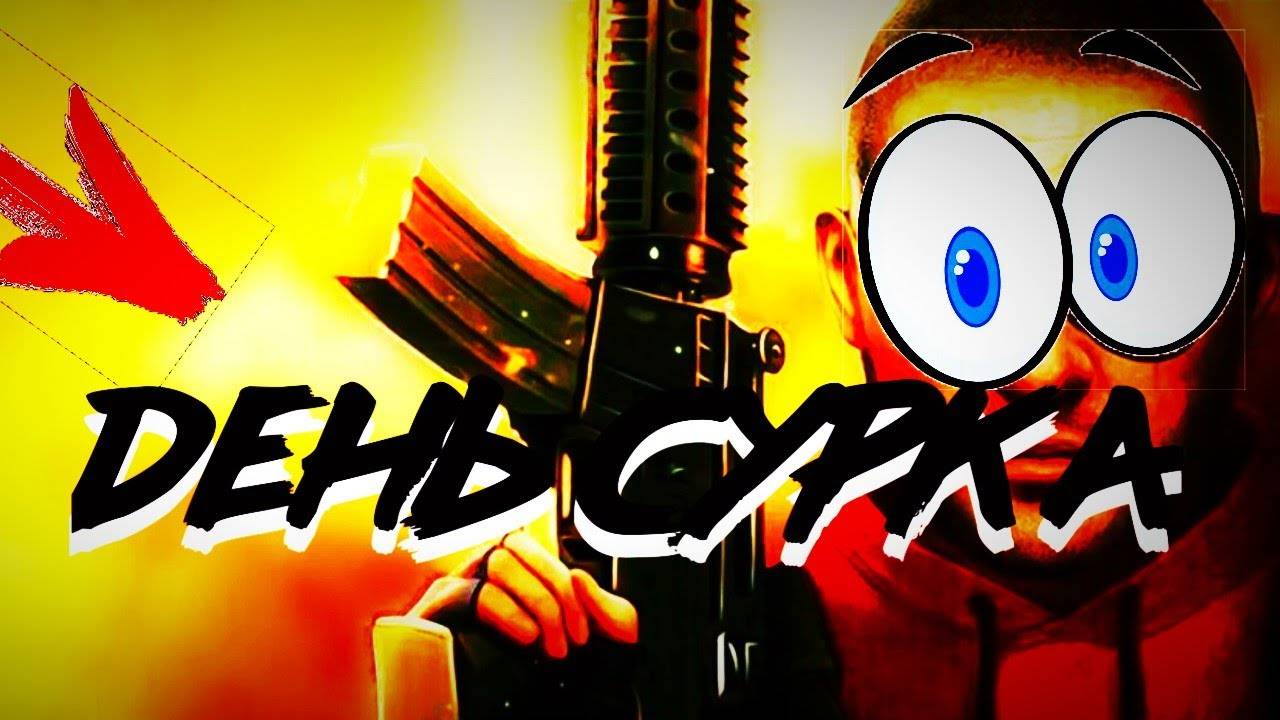 СЫГРАЛ В РЕЖИМ ДЕНЬ СУРКА В ►STANDOFF 2! смотреть онлайн